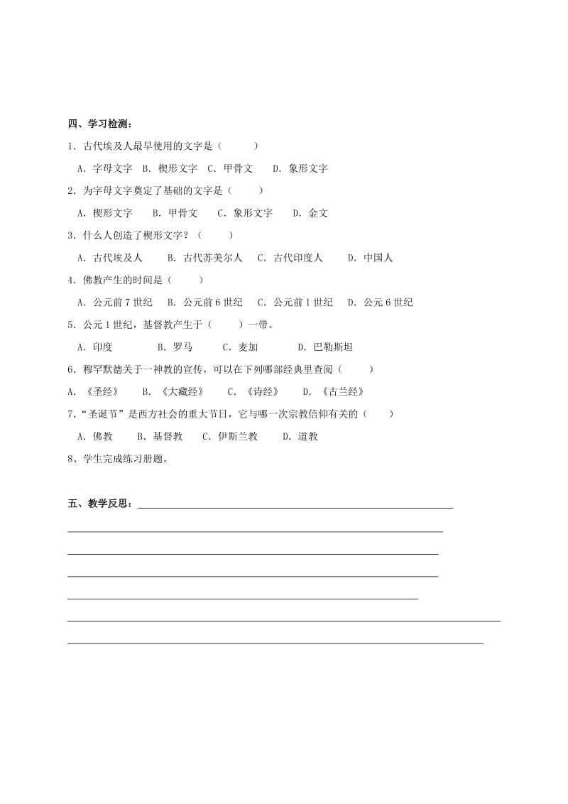 2019-2020年九年级历史上册第8课古代科技与思想文化(一)教案新人教版.doc_第3页