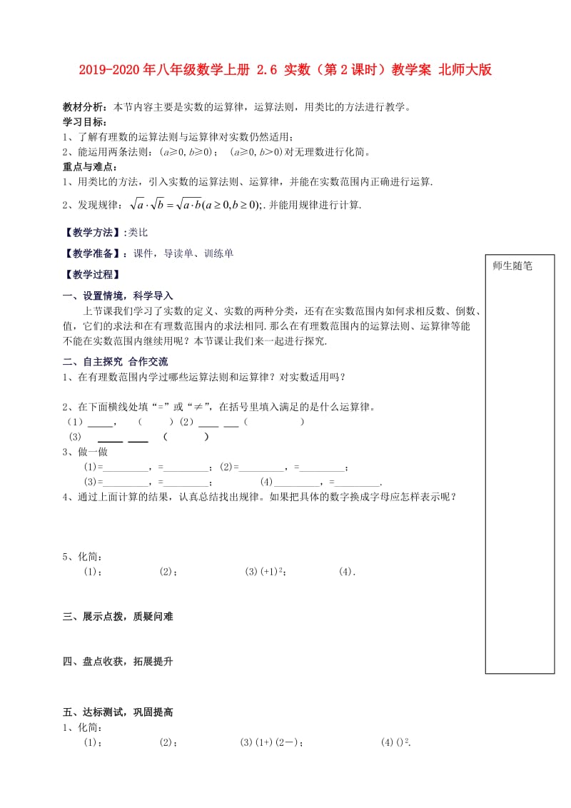 2019-2020年八年级数学上册 2.6 实数（第2课时）教学案 北师大版.doc_第1页