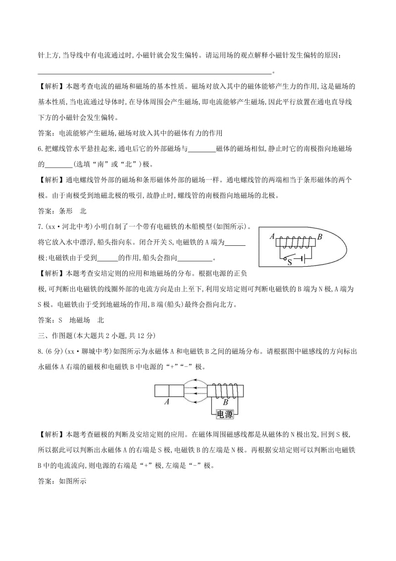 2019-2020年九年级物理全册课时提升作业三电生磁含解析新版新人教版.doc_第3页