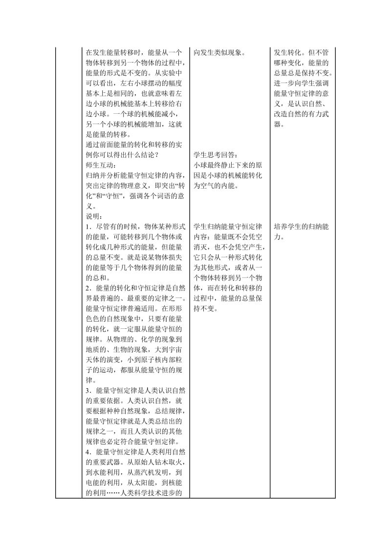 2019-2020年九年级物理全册 第十四章 第3节 能量的转化和守恒教案 （新版）新人教版.doc_第3页