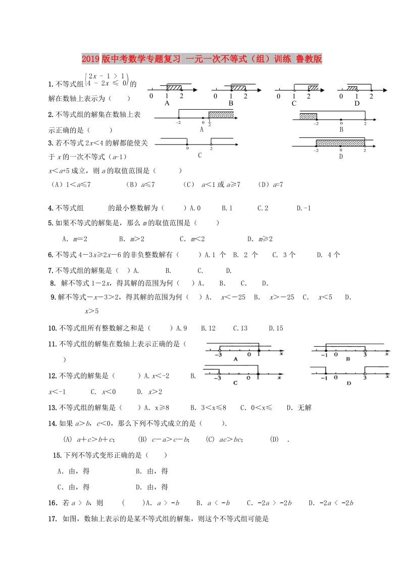 2019版中考数学专题复习 一元一次不等式（组）训练 鲁教版.doc_第1页