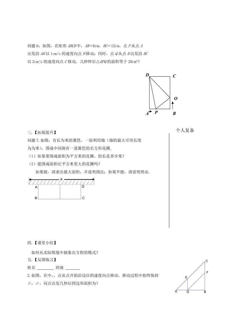 2019版九年级数学上册第1章一元二次方程1.4用一元二次方程解决问题3教案新版苏科版.doc_第2页