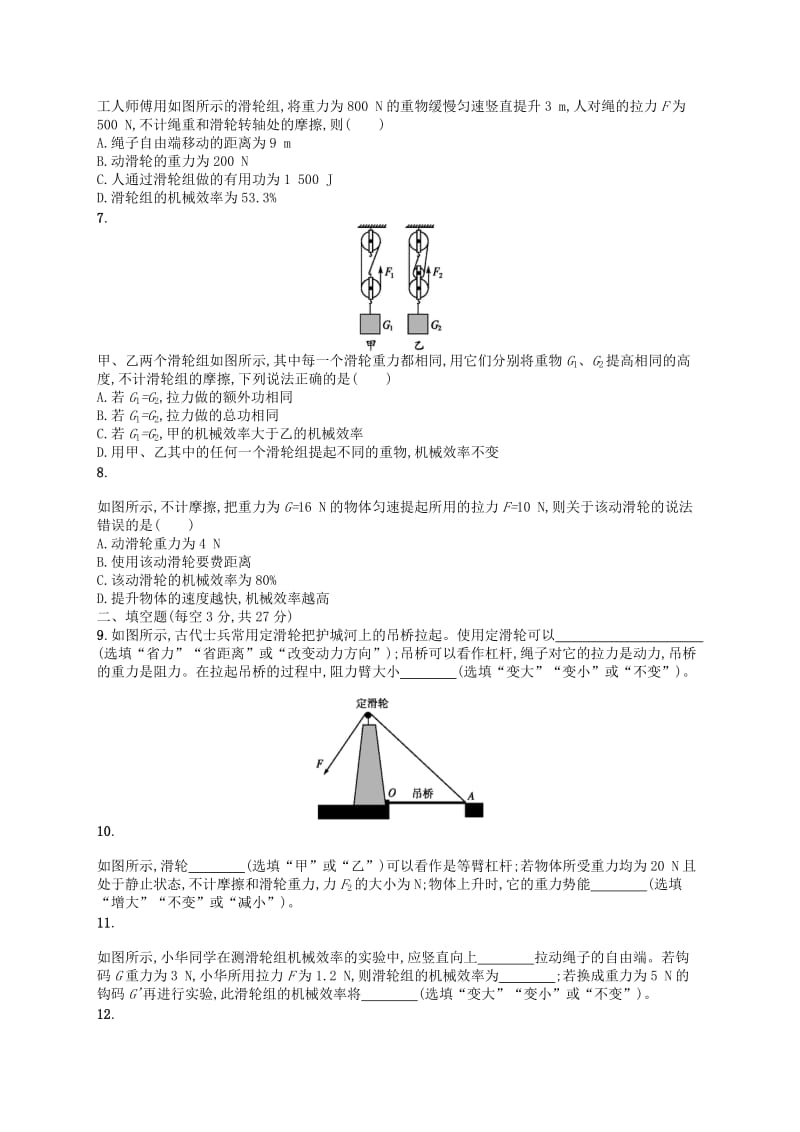 2019年春八年级物理下册 第十二章 简单机械测评（B）（新版）新人教版.doc_第2页