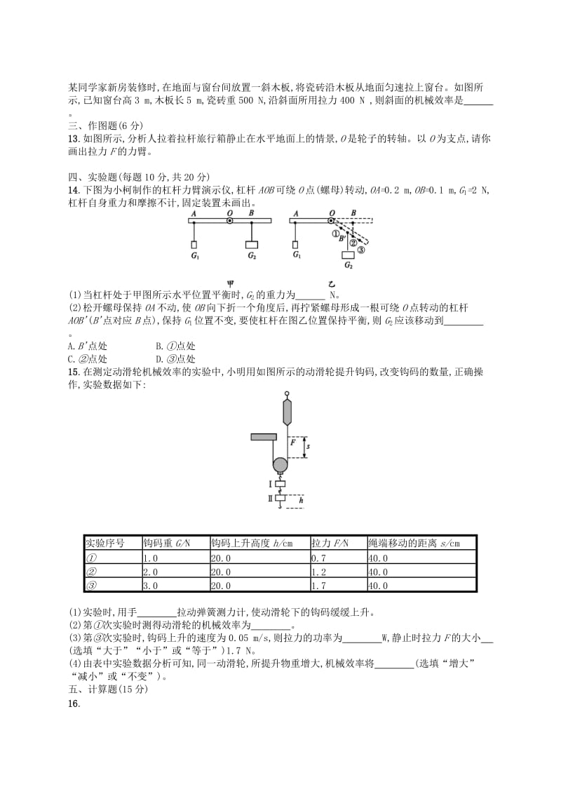 2019年春八年级物理下册 第十二章 简单机械测评（B）（新版）新人教版.doc_第3页