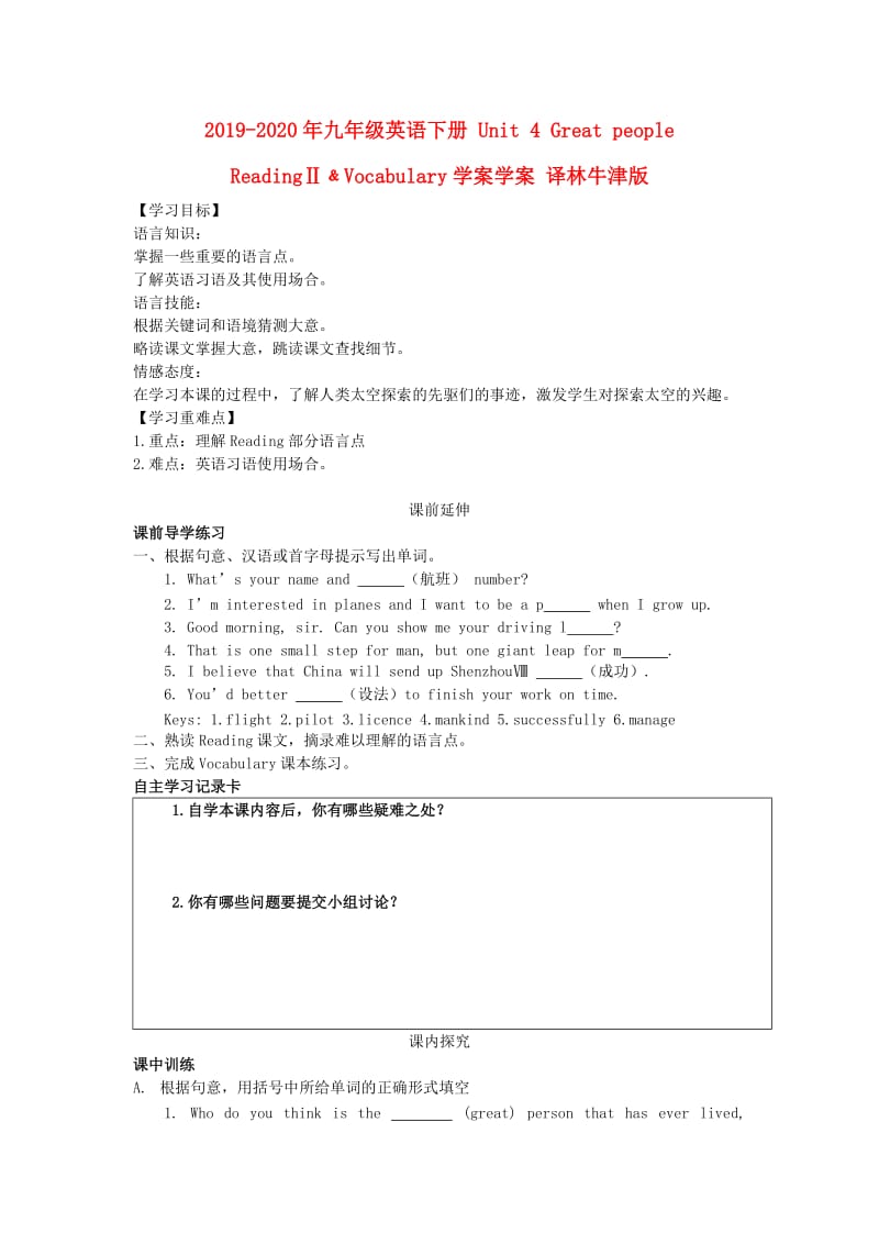 2019-2020年九年级英语下册 Unit 4 Great people ReadingⅡ﹠Vocabulary学案学案 译林牛津版.doc_第1页