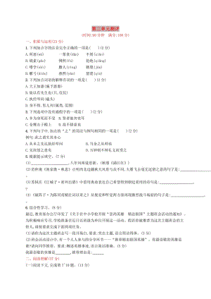 2019年春九年級(jí)語(yǔ)文下冊(cè) 第三單元 測(cè)評(píng) 新人教版.doc