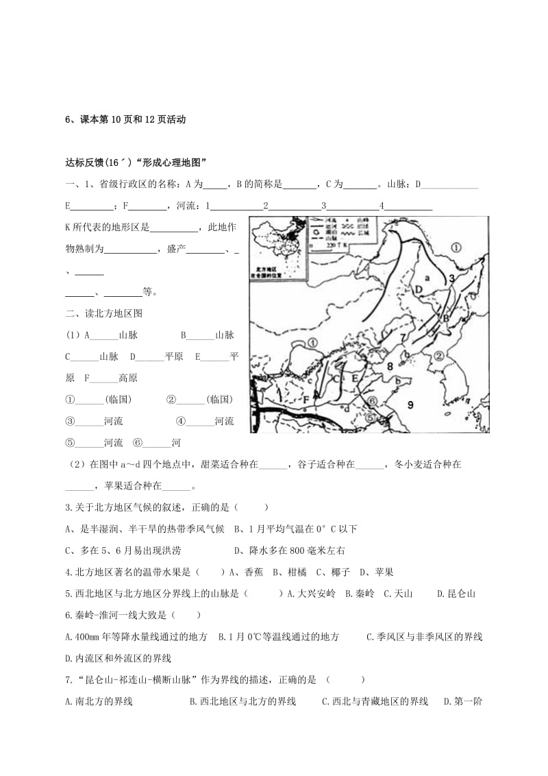 2019-2020年九年级地理复习 七下 北京学案 五四制.doc_第2页