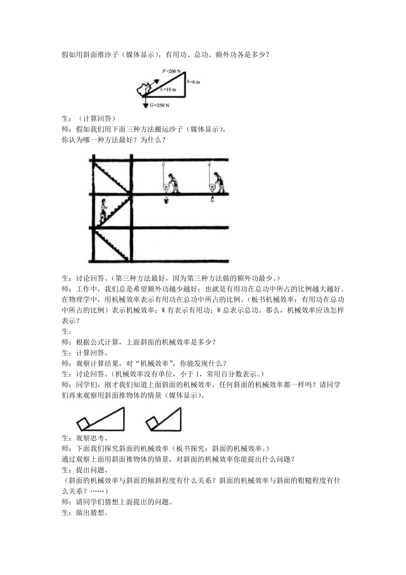 2019-2020年九年级物理 《机械效率》的学习教案 人教新课标版.doc_第2页