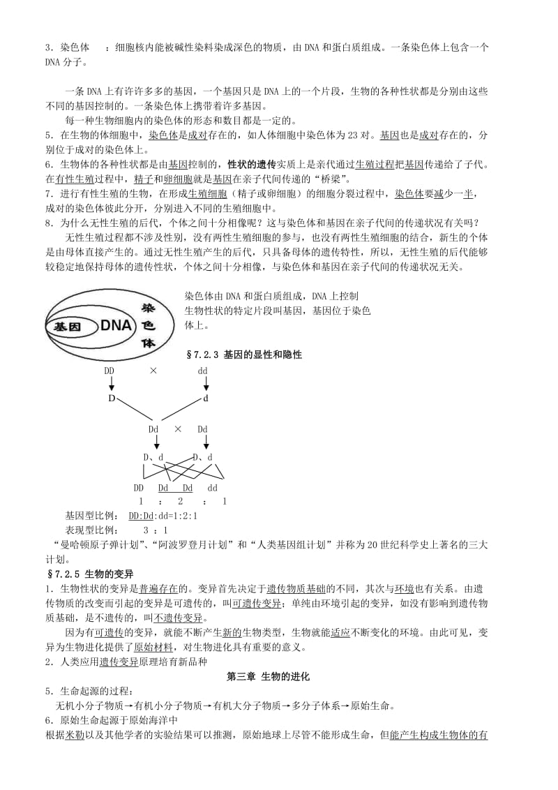 2019-2020年八年级生物下册 第六单元 生物的繁衍和发展教学设计 冀教版.doc_第3页