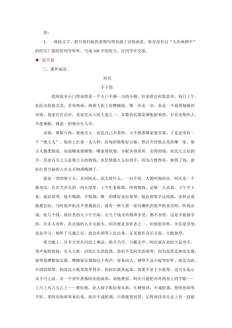 2019-2020年八年级语文下册第一单元1社戏分层练习新人教版.doc_第2页