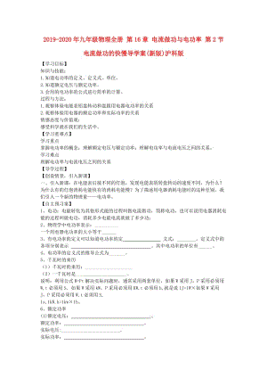 2019-2020年九年級物理全冊 第16章 電流做功與電功率 第2節(jié) 電流做功的快慢導(dǎo)學(xué)案(新版)滬科版.doc