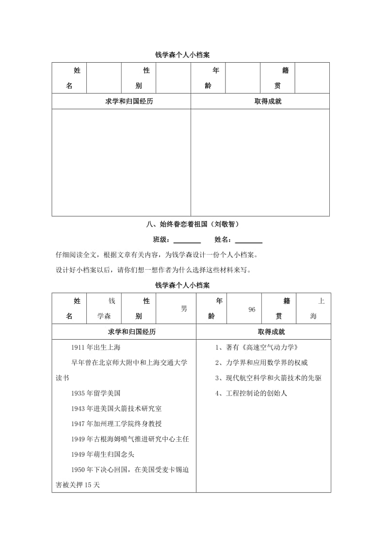 2019-2020年八年级语文上册 第8课《始终眷恋着祖国》教案 苏教版.doc_第2页