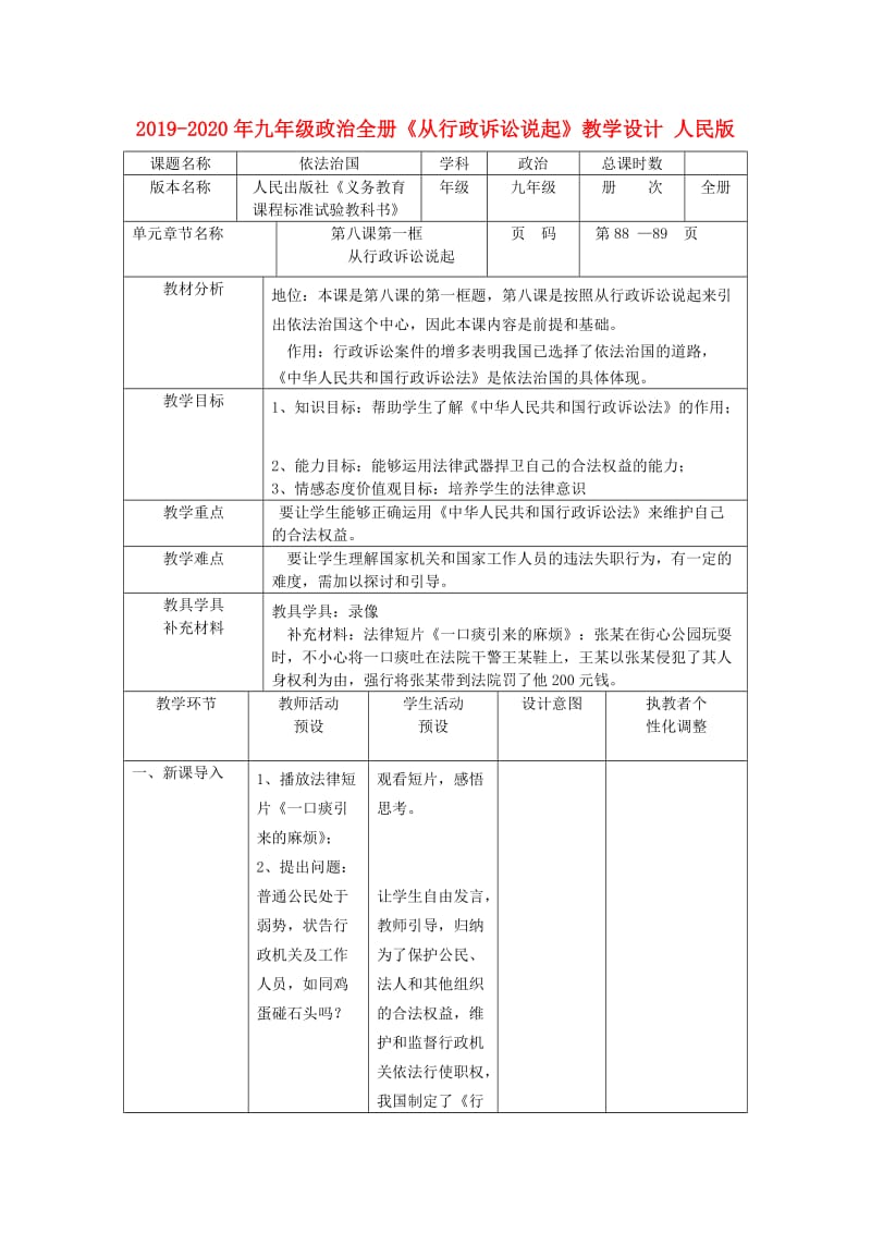 2019-2020年九年级政治全册《从行政诉讼说起》教学设计 人民版.doc_第1页