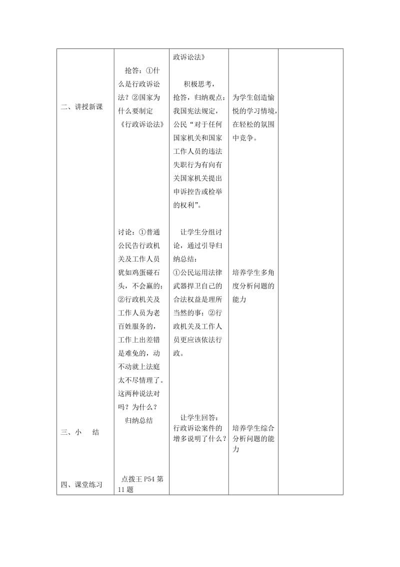 2019-2020年九年级政治全册《从行政诉讼说起》教学设计 人民版.doc_第2页