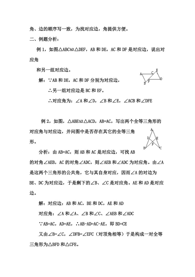 2019-2020年九年级数学上册 几何证明的有力工具——全等三角形学案学案 北师大版.doc_第2页