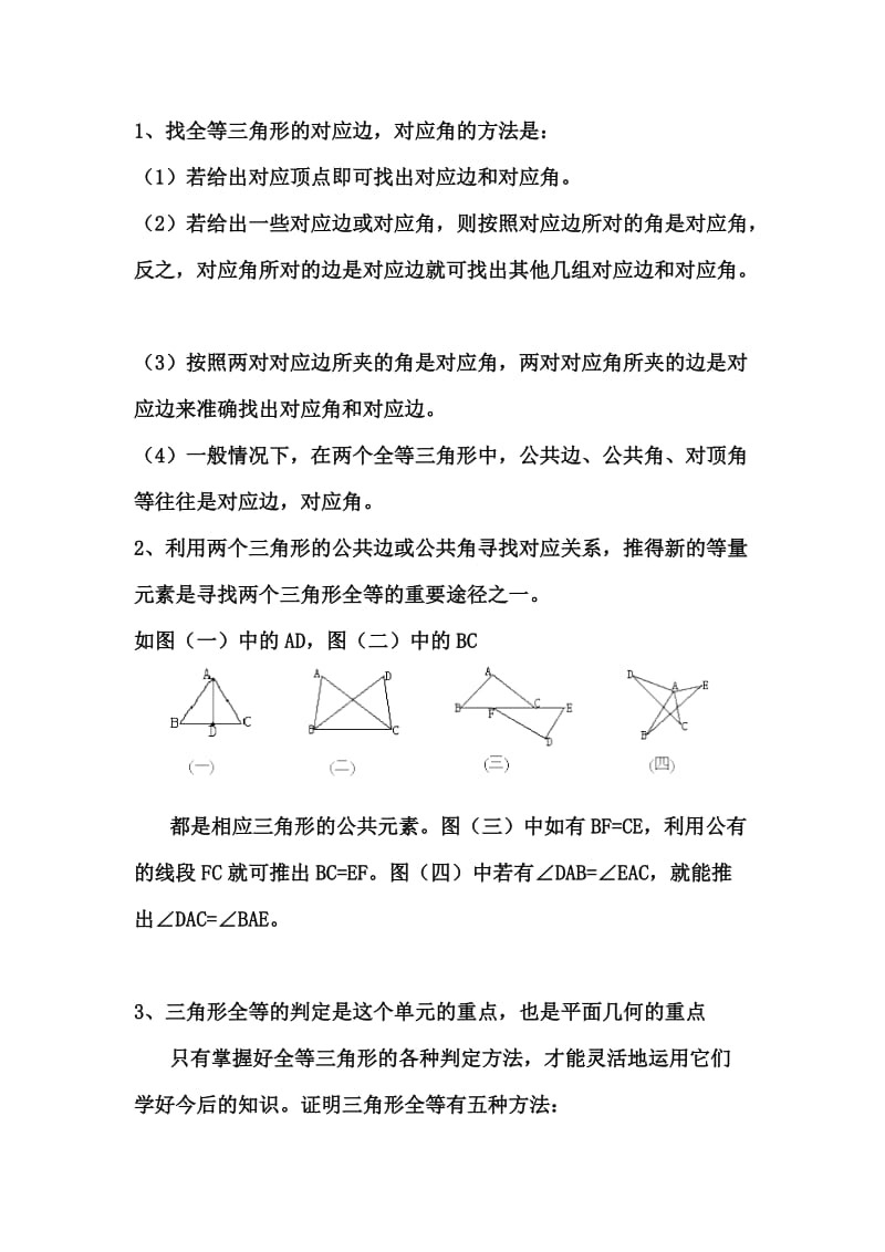 2019-2020年九年级数学上册 几何证明的有力工具——全等三角形学案学案 北师大版.doc_第3页