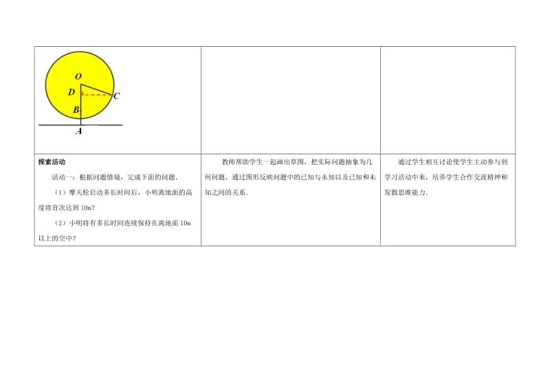 2019版九年级数学下册7.6用锐角三角函数解决问题锐角三角函数的简单应用1教案新版苏科版.doc_第2页