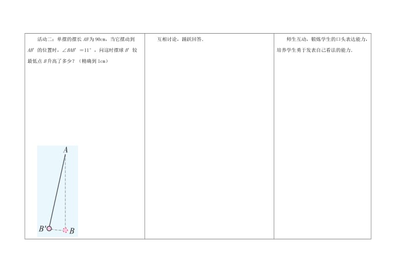 2019版九年级数学下册7.6用锐角三角函数解决问题锐角三角函数的简单应用1教案新版苏科版.doc_第3页