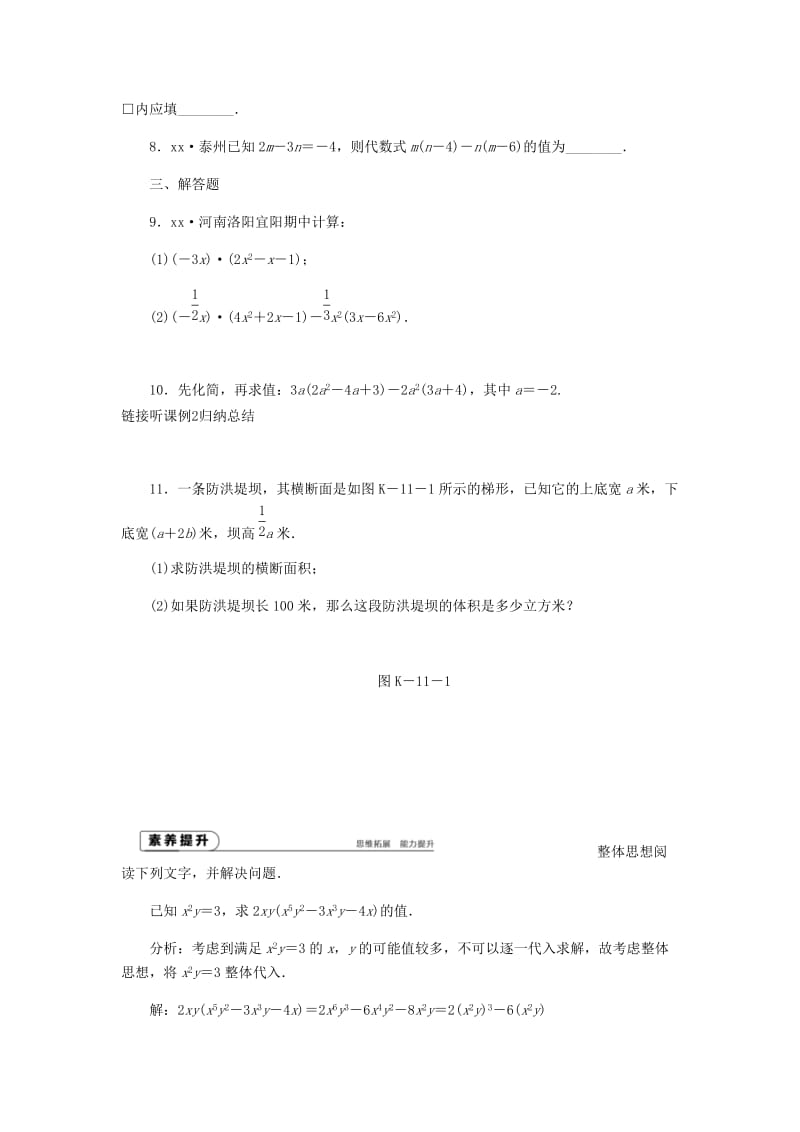 八年级数学上册第12章整式的乘除12.2整式的乘法2单项式与多项式相乘作业新版华东师大版.doc_第2页