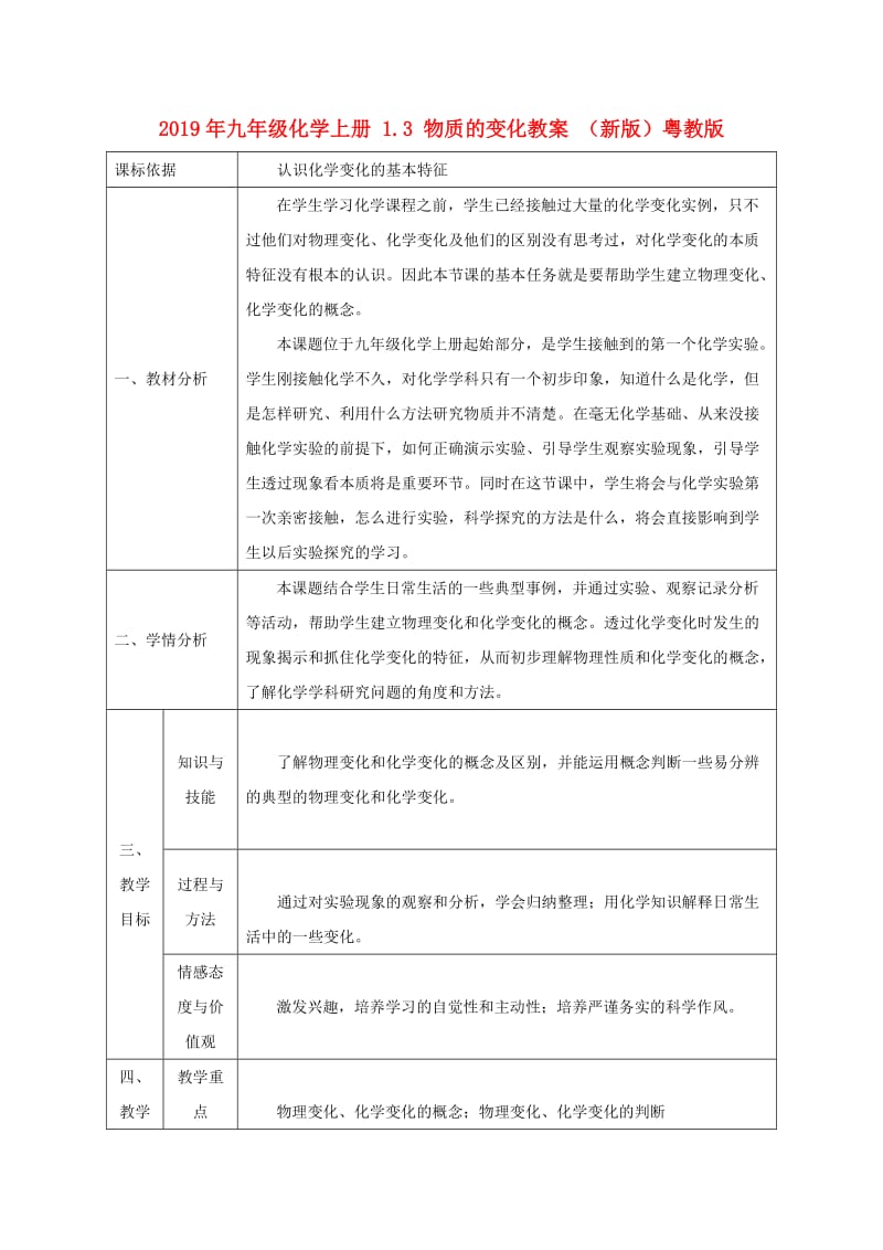 2019年九年级化学上册 1.3 物质的变化教案 （新版）粤教版.doc_第1页