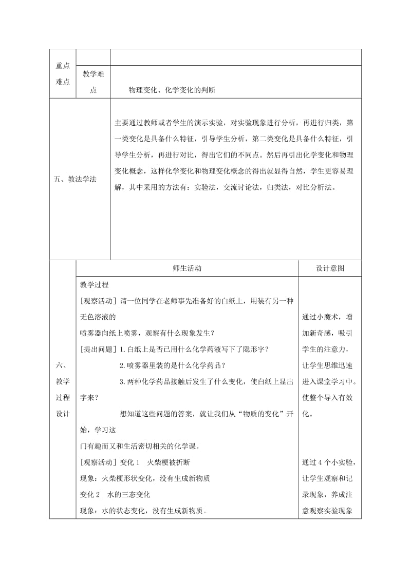 2019年九年级化学上册 1.3 物质的变化教案 （新版）粤教版.doc_第2页