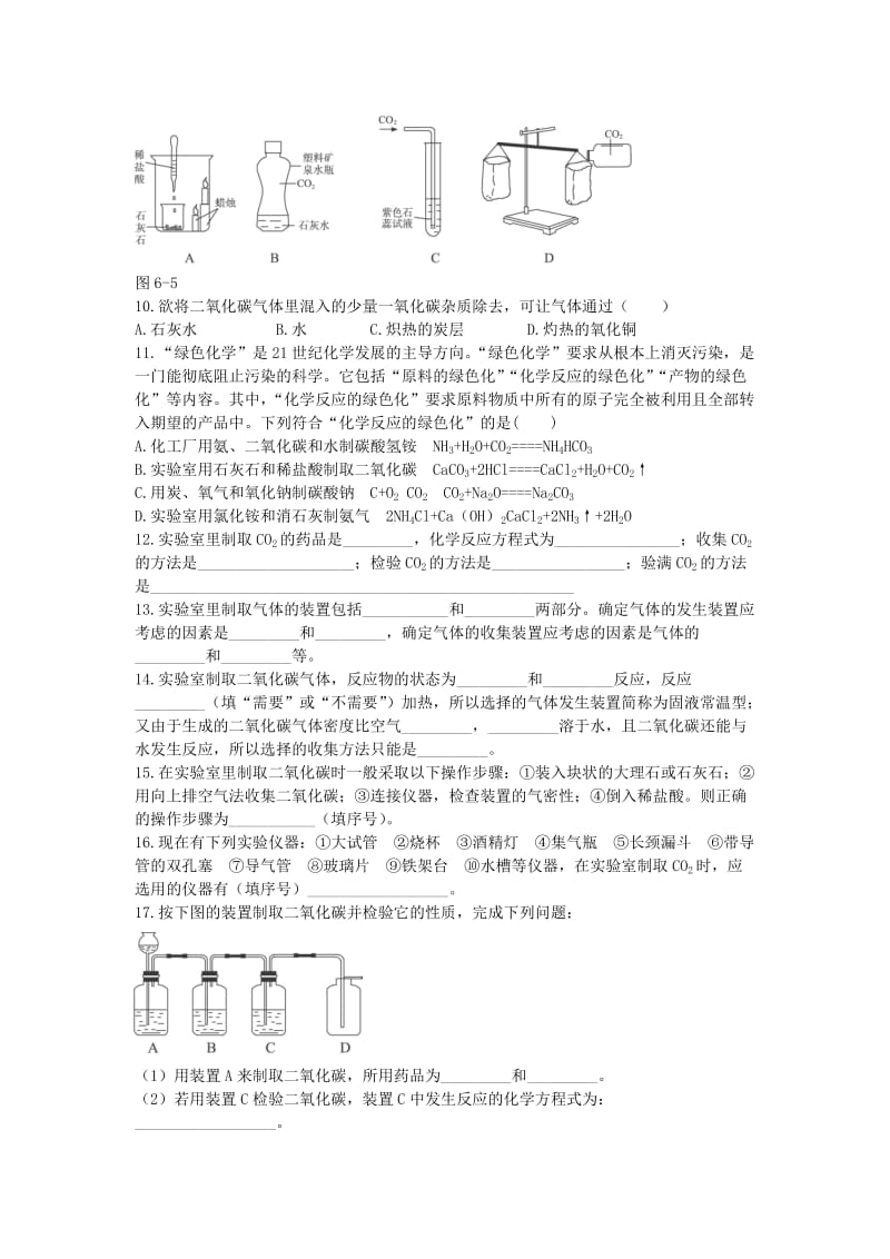 九年级化学上册第六单元碳和碳的氧化物6.2二氧化碳制取的研究课时训练 新人教版.doc_第2页