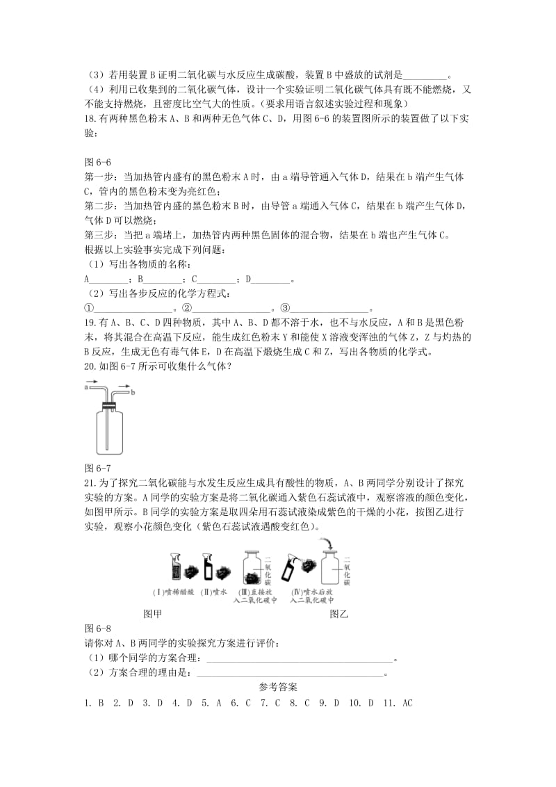 九年级化学上册第六单元碳和碳的氧化物6.2二氧化碳制取的研究课时训练 新人教版.doc_第3页