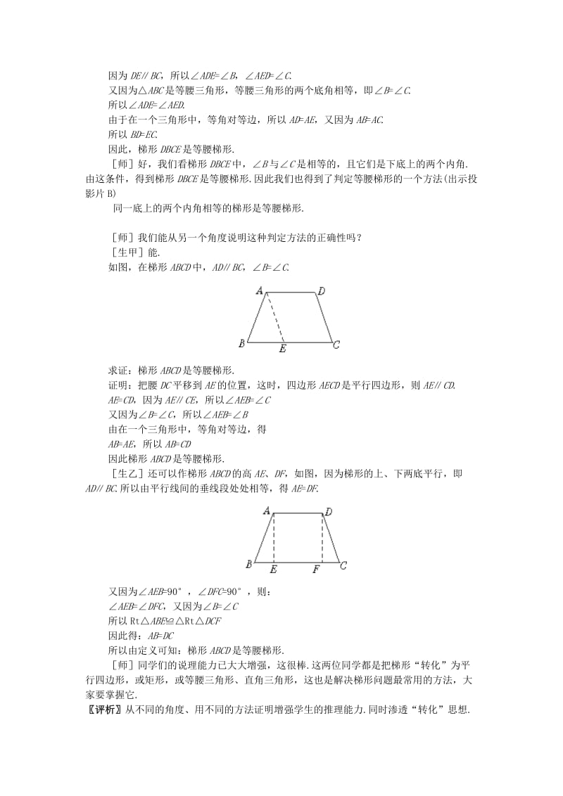 2019-2020年八年级数学下册 19.3《梯形（2）》课堂实录 新人教版.doc_第2页