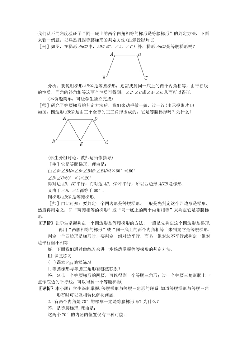 2019-2020年八年级数学下册 19.3《梯形（2）》课堂实录 新人教版.doc_第3页