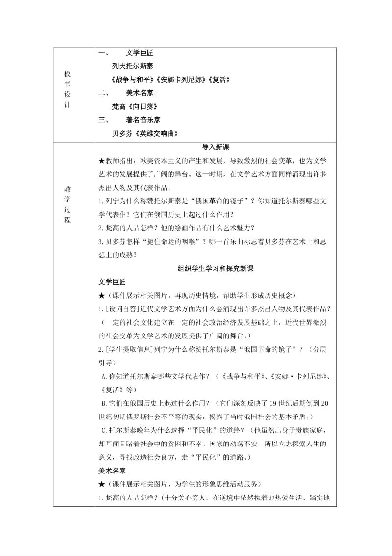 2019-2020年九年级历史上册 第八单元 第23课 世界的文化杰作教案 新人教版(I).doc_第2页