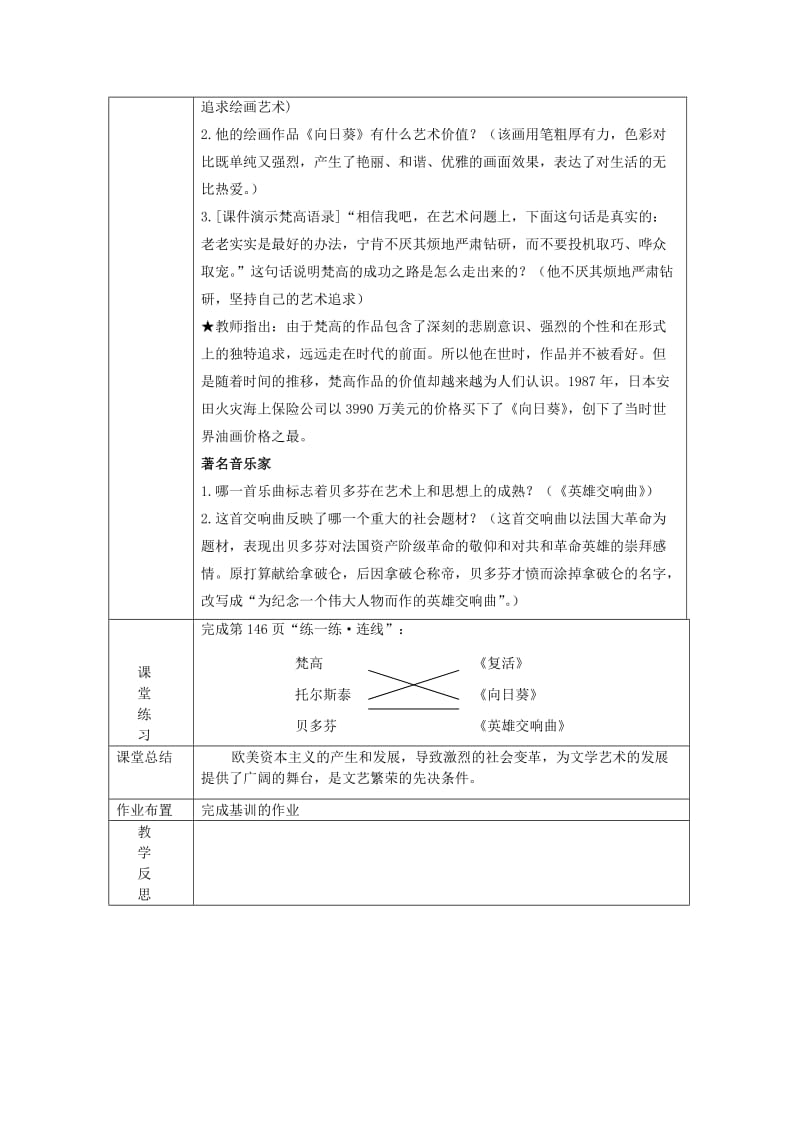 2019-2020年九年级历史上册 第八单元 第23课 世界的文化杰作教案 新人教版(I).doc_第3页