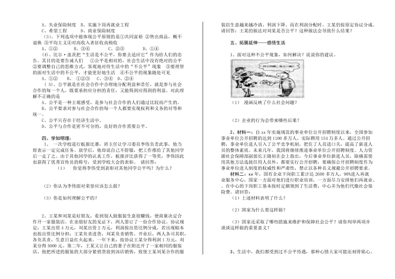 2019-2020年九年级政治 第一课第一节我们向往公平教案 鲁教版.doc_第2页