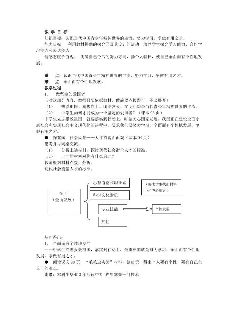 2019-2020年九年级政治 4.1 立报效祖国之志 教案 粤教版.doc_第2页