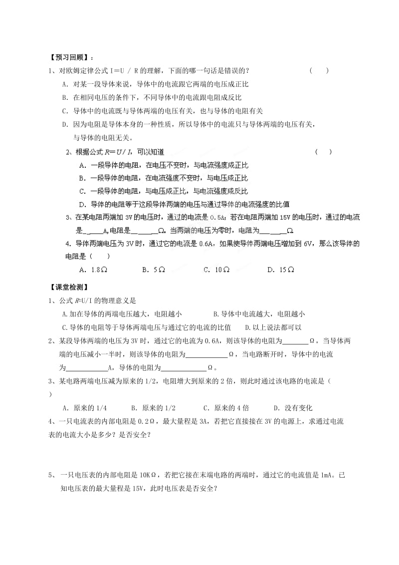 2019-2020年九年级物理全册 17.2 欧姆定律研学案1（新版）新人教版.doc_第2页