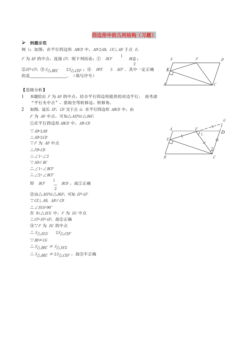 八年级数学上册 综合训练 四边形中的几何结构习题 鲁教版.doc_第1页