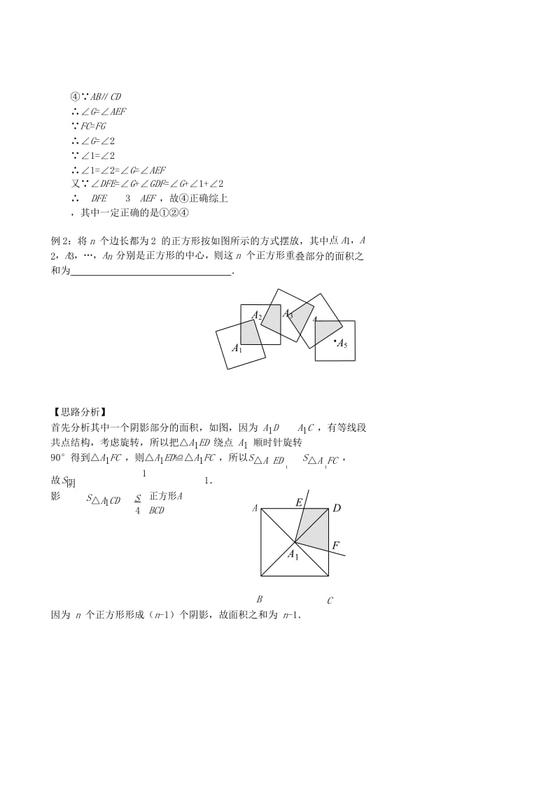 八年级数学上册 综合训练 四边形中的几何结构习题 鲁教版.doc_第2页