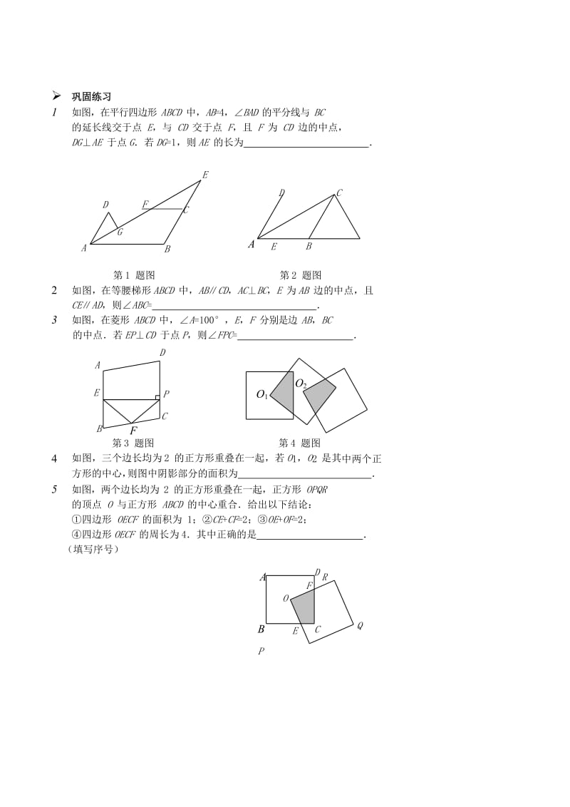 八年级数学上册 综合训练 四边形中的几何结构习题 鲁教版.doc_第3页