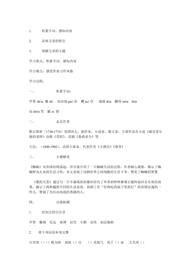 2019-2020年八年级语文上册《猫的天堂》教学设计 北师大版.doc_第2页