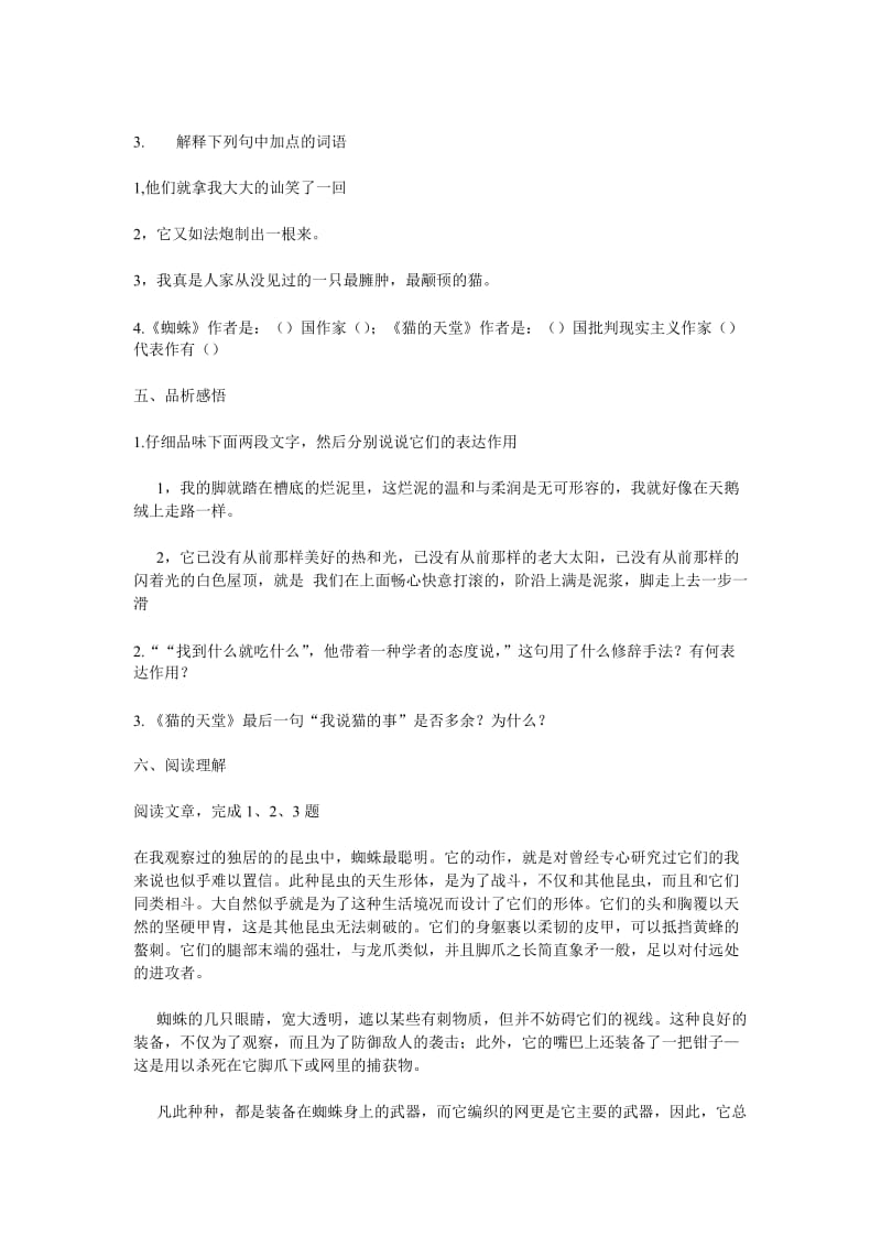 2019-2020年八年级语文上册《猫的天堂》教学设计 北师大版.doc_第3页