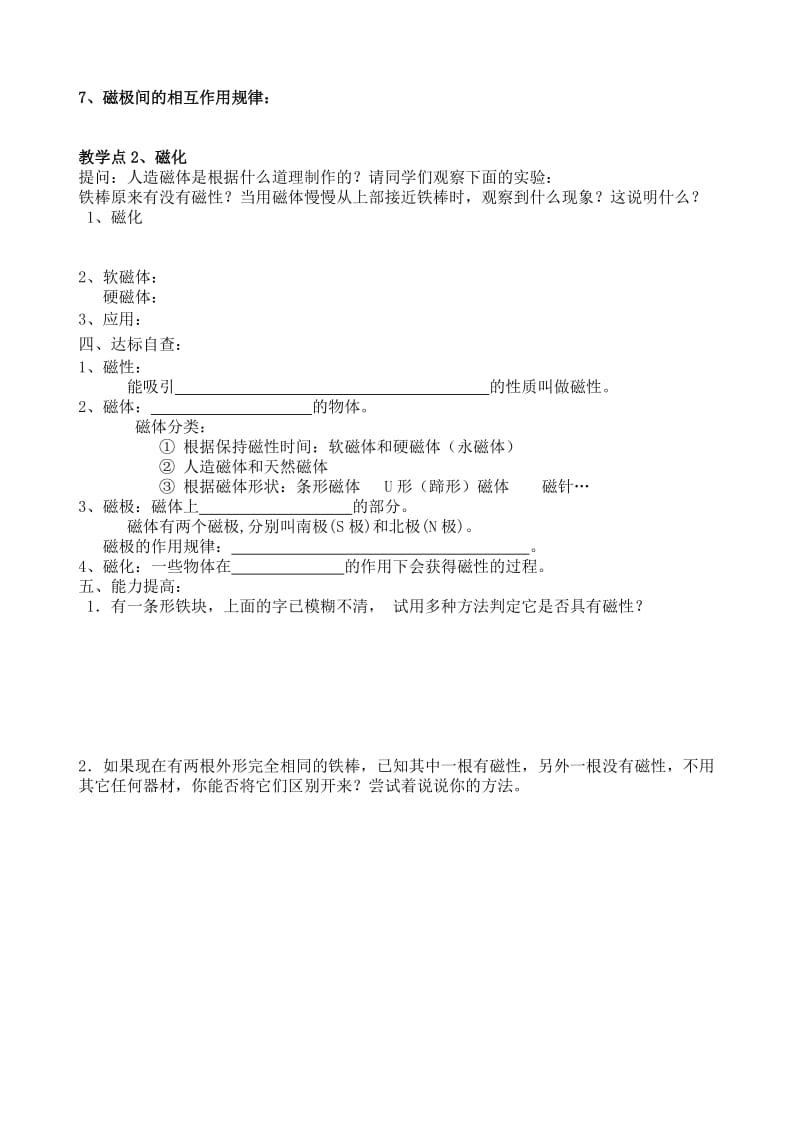 2019-2020年九年级物理下册 第二十章 第一节 磁现象磁场研学案（新版）新人教版.doc_第2页