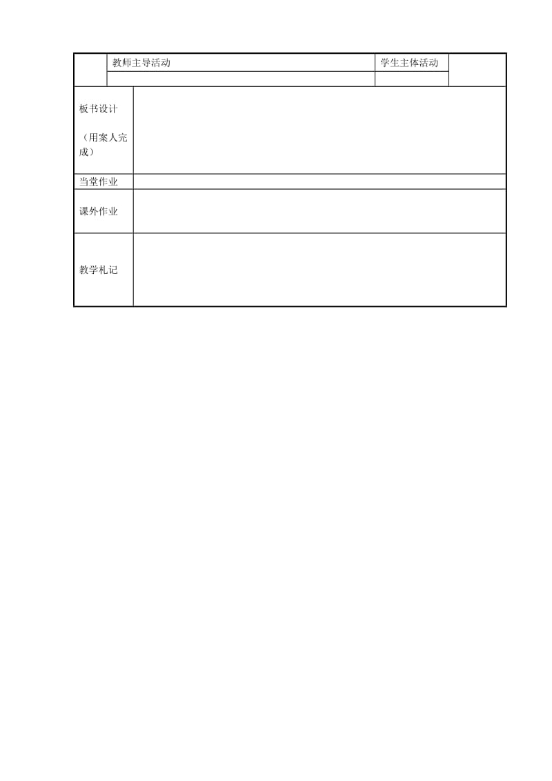 2019-2020年九年级历史下册 6 苏联的建设成就与体制弊端教案 川教版.doc_第2页