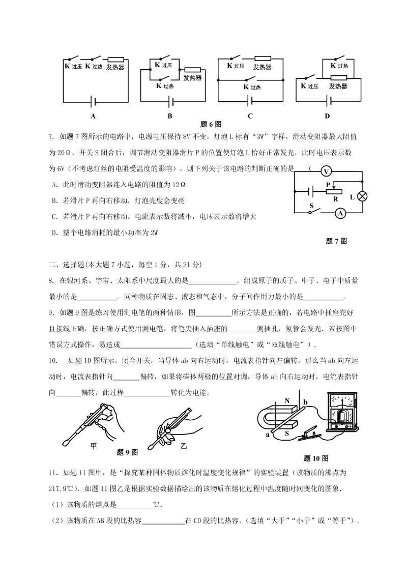 2019版中考物理三模试题.doc_第2页