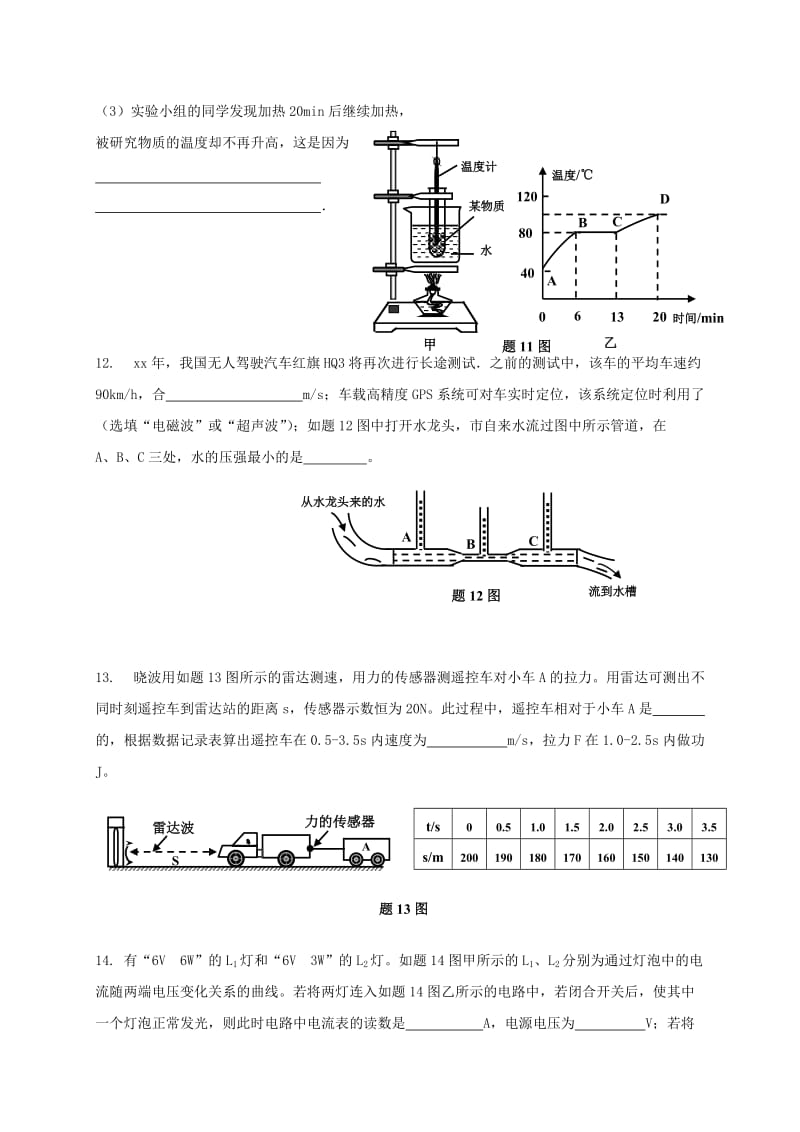 2019版中考物理三模试题.doc_第3页