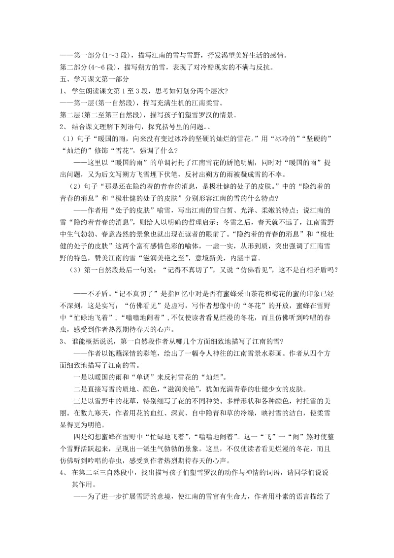 2019-2020年八年级语文下册 《雪》教案17 人教新课标版.doc_第2页