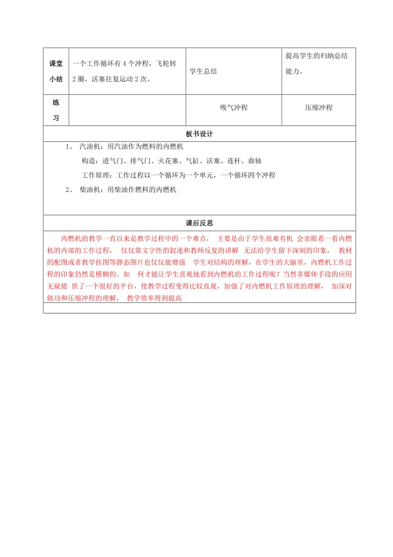 2019-2020年九年级物理全册 13.3 内燃机教案 （新版）沪科版.doc_第3页