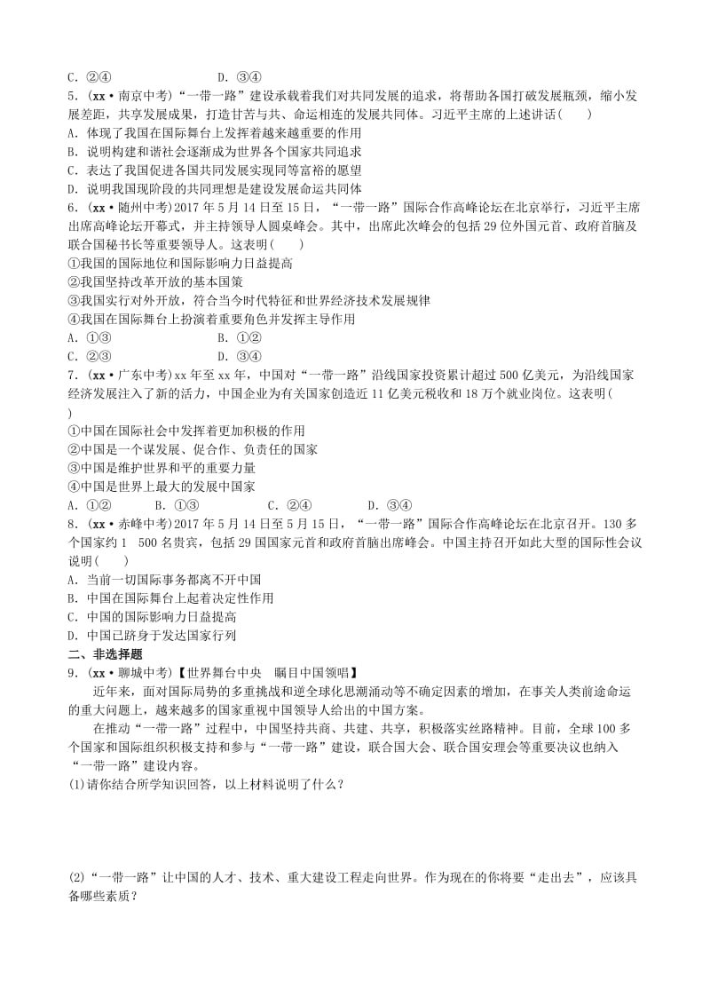 山东省济南市中考政治九年级全一册第二十课世界舞台上的中国复习练习.doc_第2页