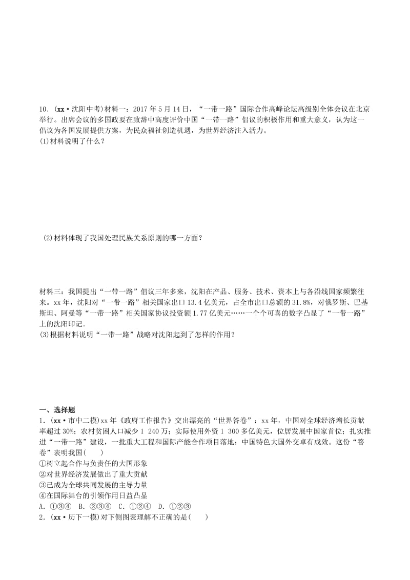 山东省济南市中考政治九年级全一册第二十课世界舞台上的中国复习练习.doc_第3页