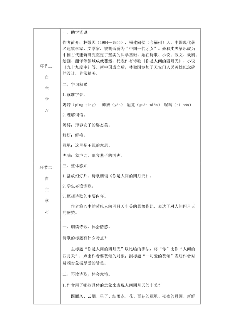 九年级语文上册第一单元4你是人间的四月天教案新人教版 (I).doc_第2页