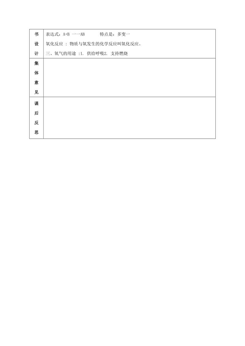 内蒙古鄂尔多斯市东胜区九年级化学上册第三章维持生命之气-氧气3.1氧气的性质和用途2教案新版粤教版.doc_第3页