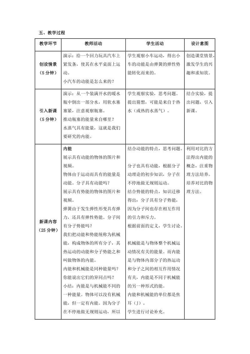 2019-2020年九年级物理上册 1.2 内能和热量教案 （新版）教科版.doc_第2页